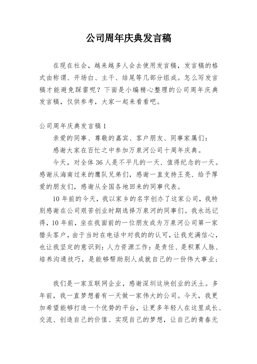 公司周年庆典发言稿_3