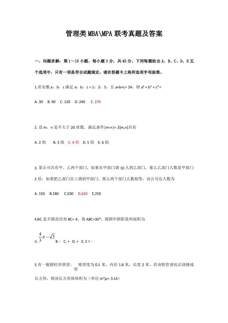 2021年管理类MBAMPA联考真题及答案