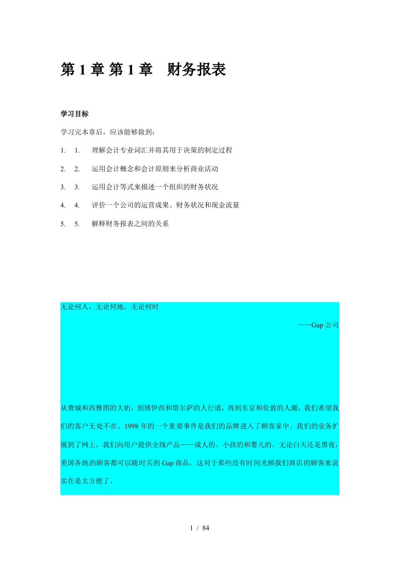 现代企业财务报表研讨