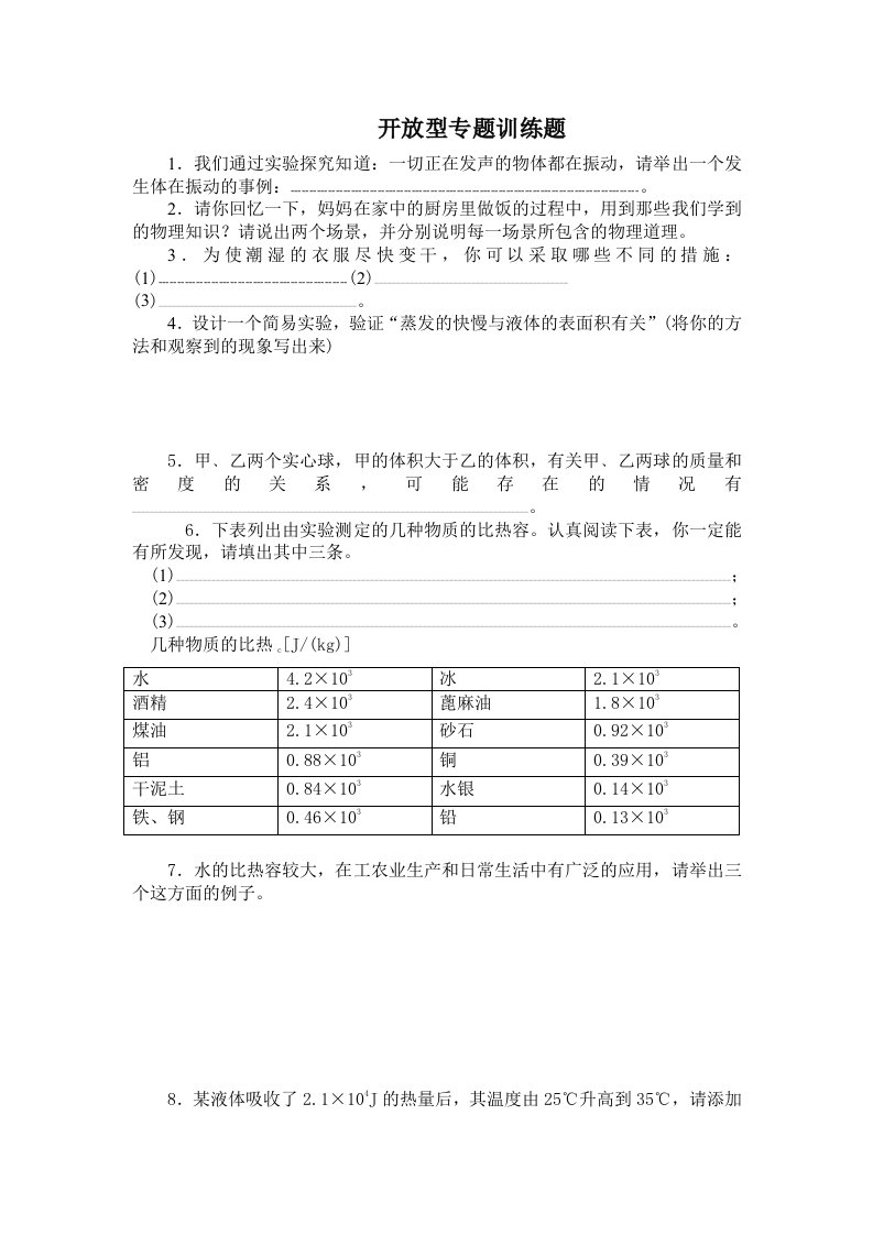 九年级物理开放型专题训练题