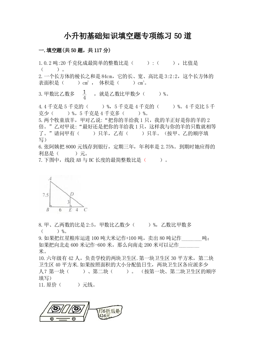 小升初基础知识填空题专项练习50道必考