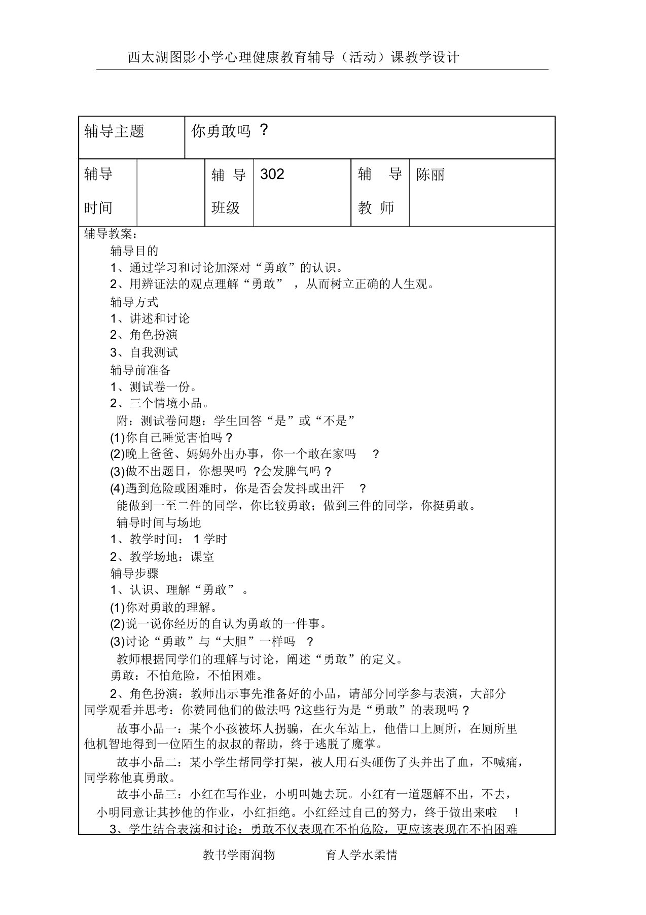 陈丽心理辅导教案