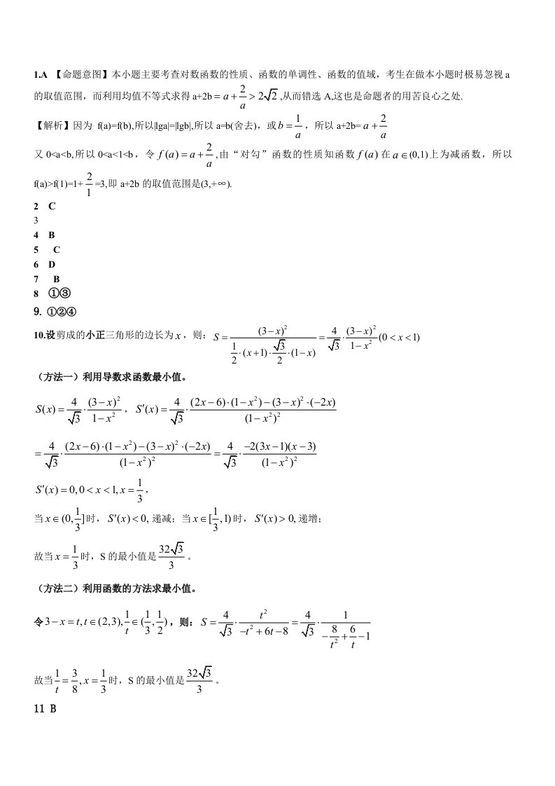 函数与导数(补充)答案