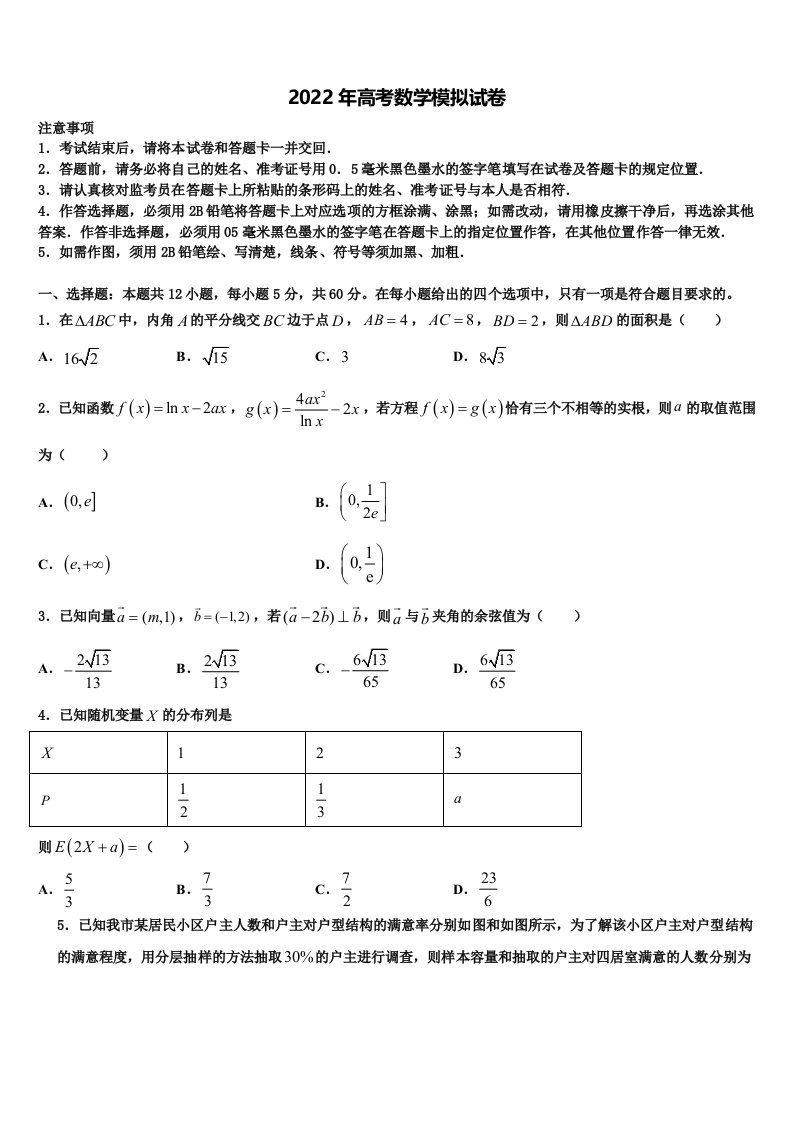 河南省郑州市第四中学2021-2022学年高三下第一次测试数学试题含解析