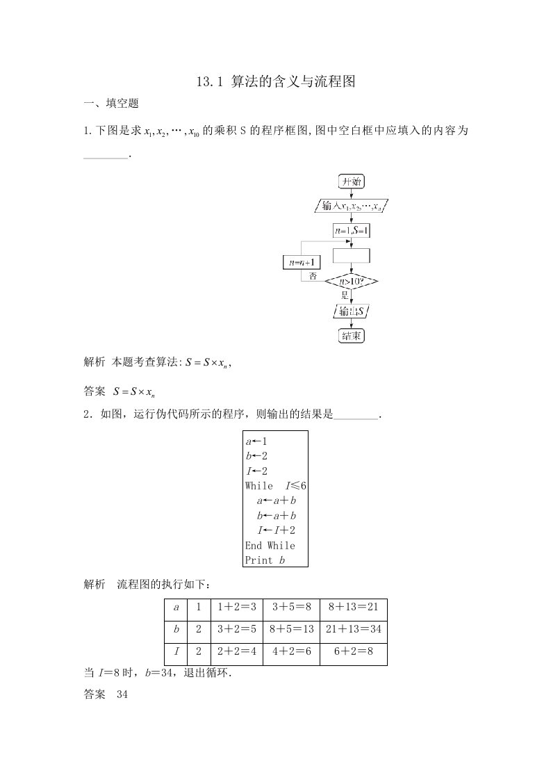 高中数学算法的含义与流程图