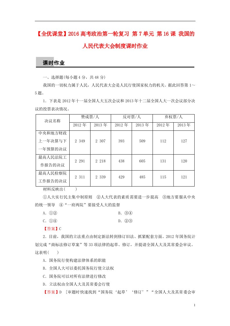 高考政治第一轮复习