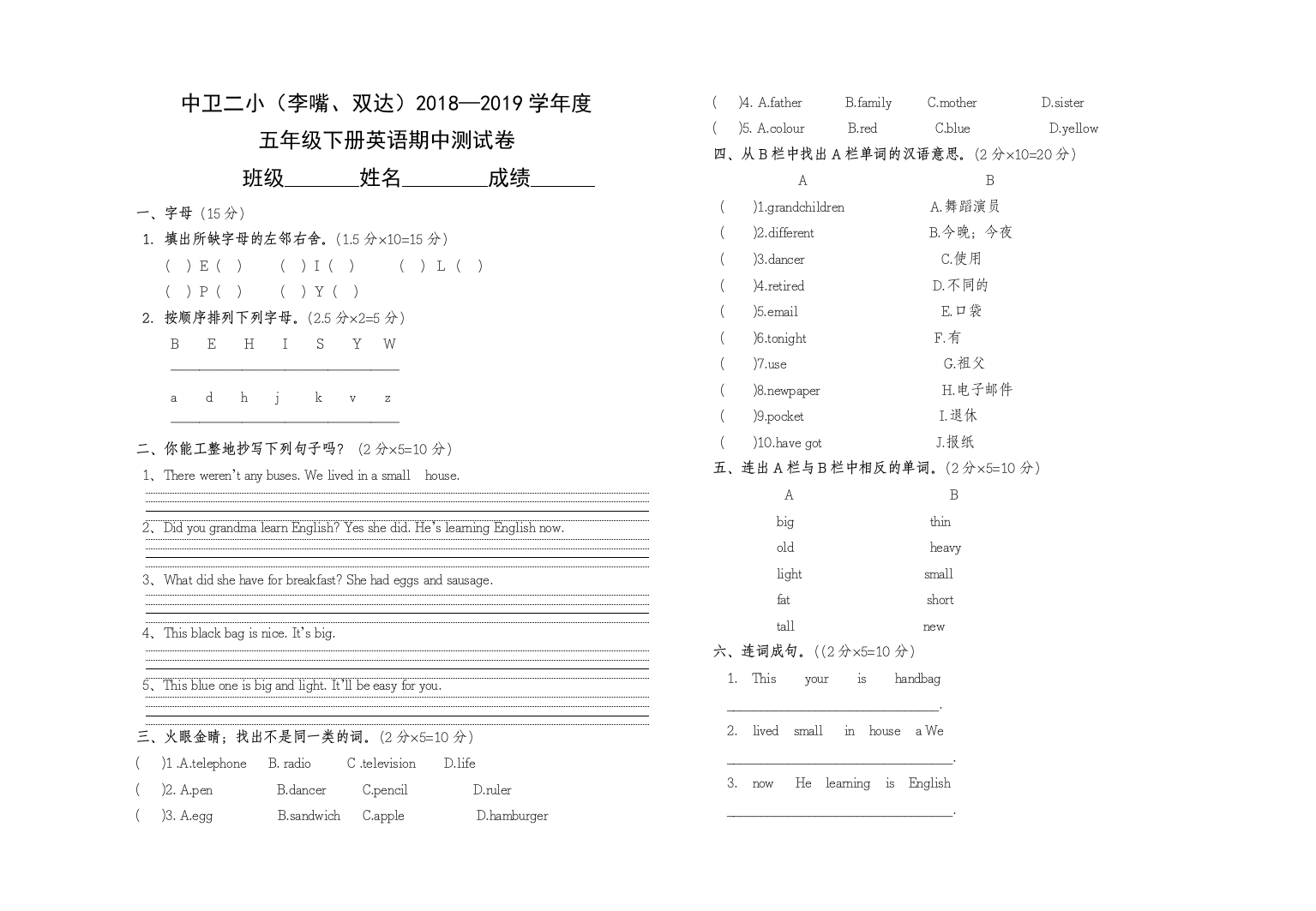 五年级下英语期中测试卷