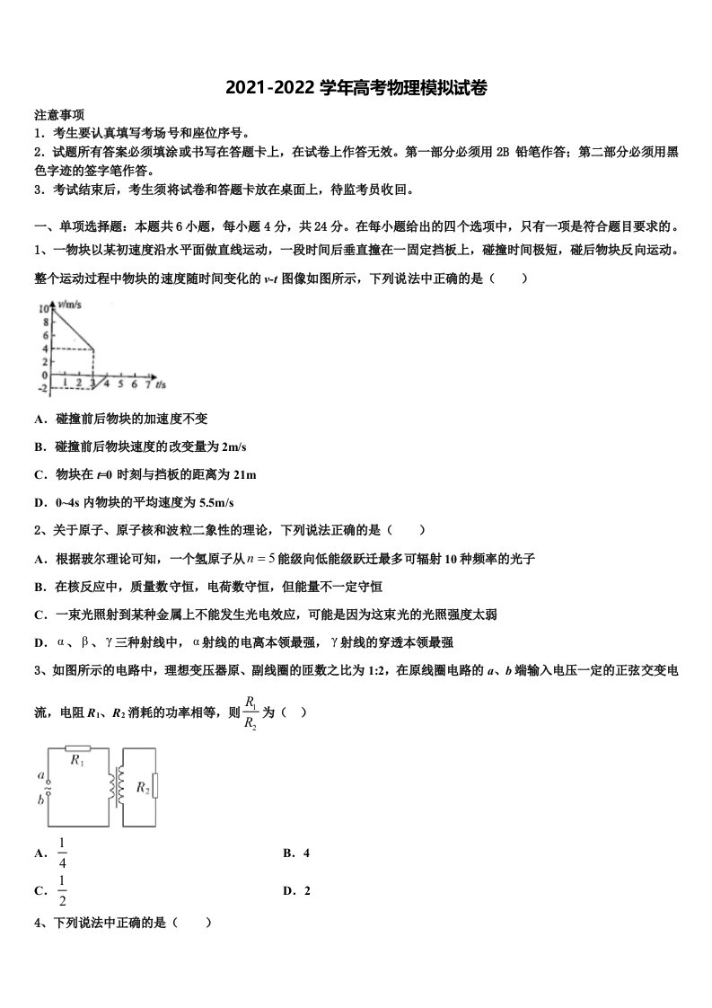 2022届营口市重点中学高三第二次模拟考试物理试卷含解析