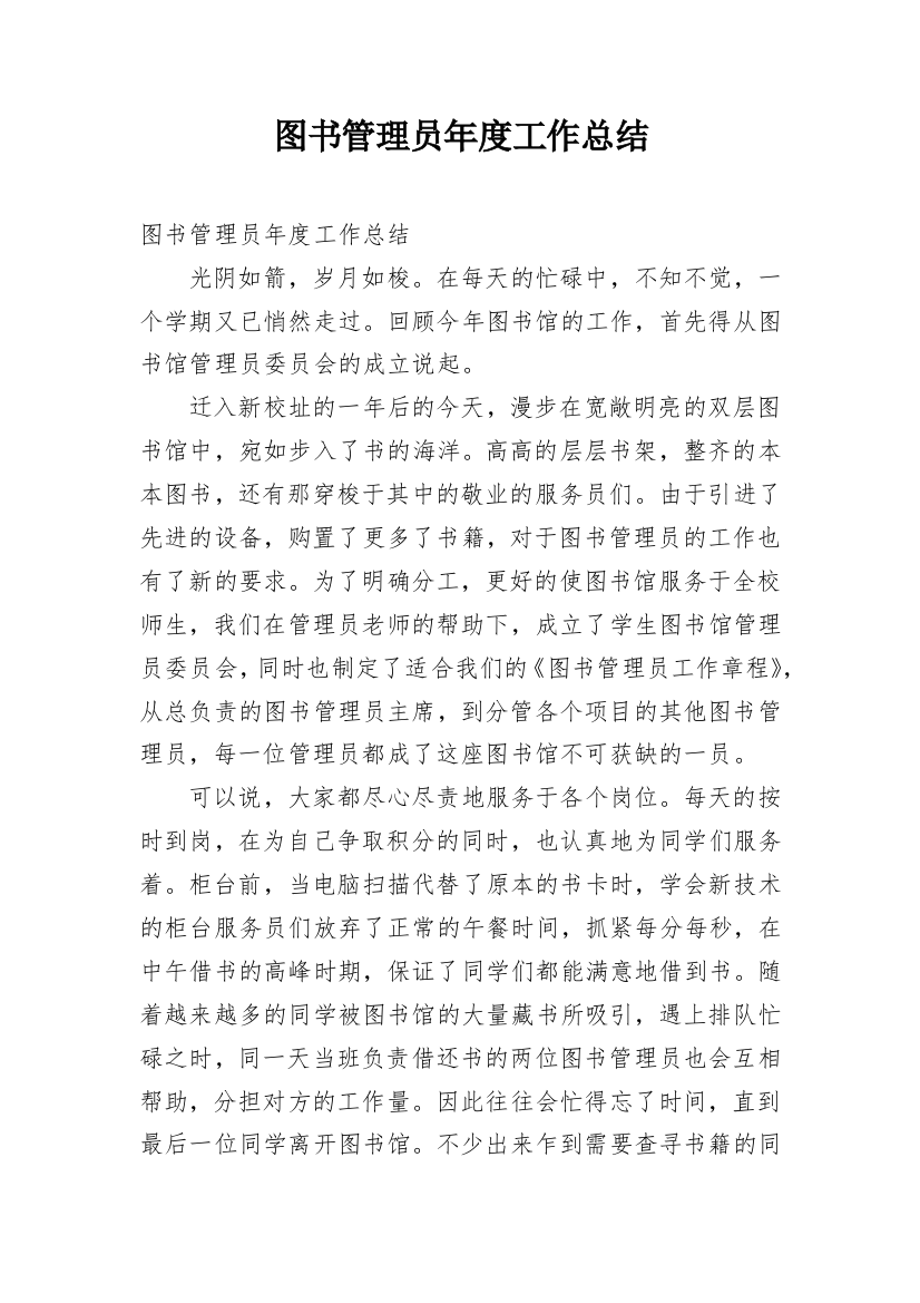 图书管理员年度工作总结_2