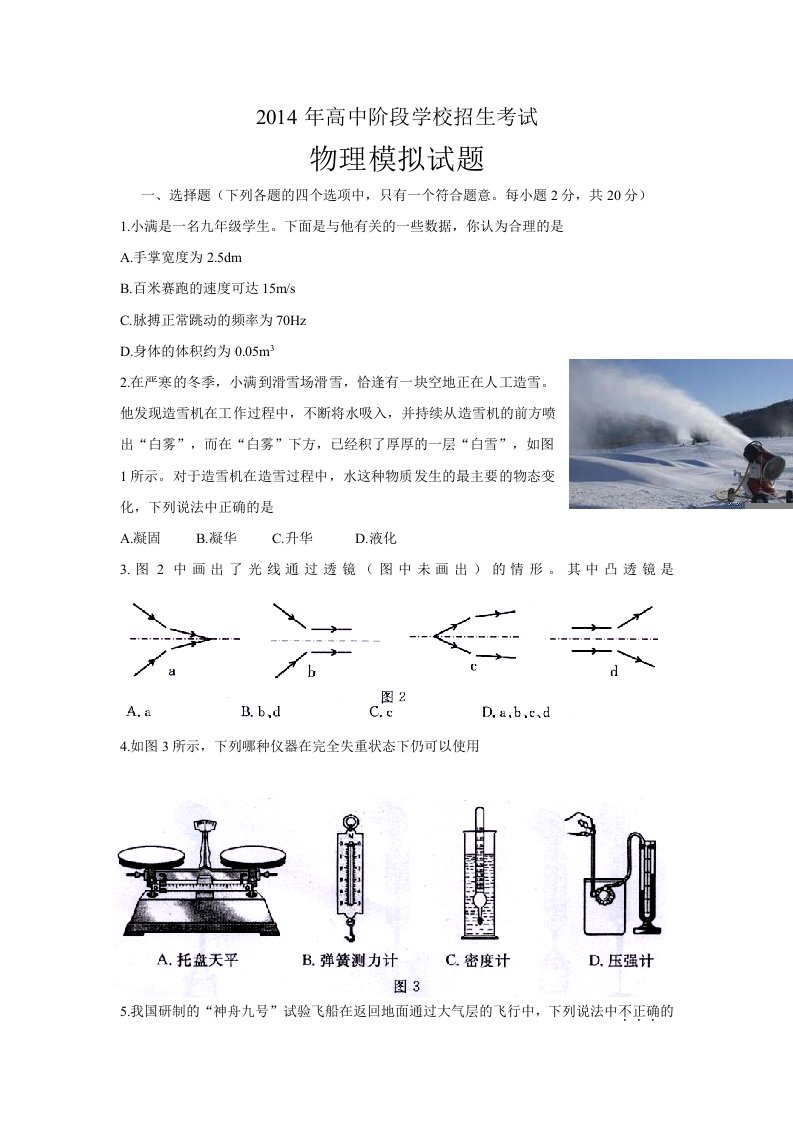 2013年济宁中考物理试卷及答案