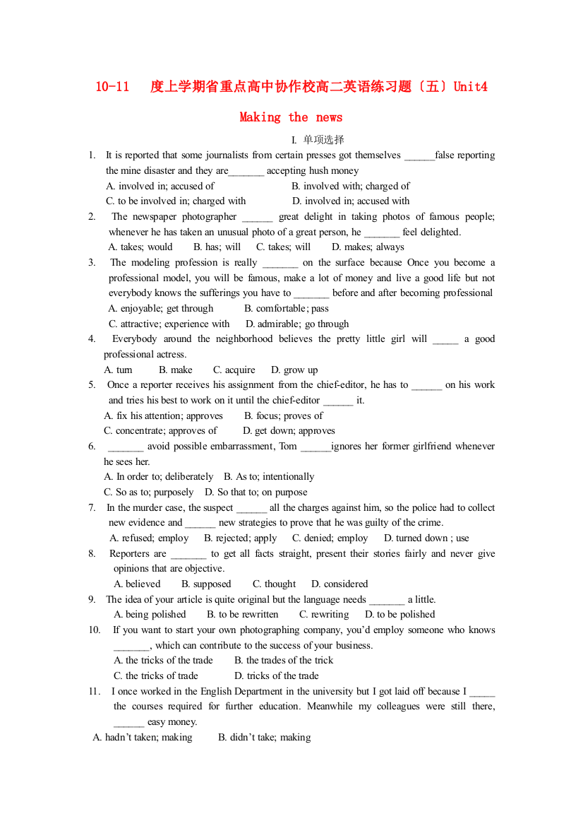 （整理版高中英语）上学期重点高中协作校高二英语练习题（五）