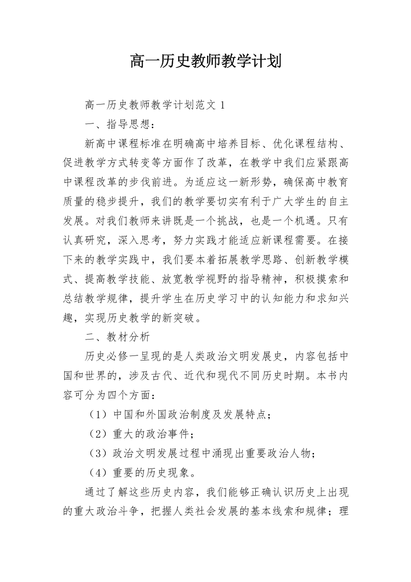 高一历史教师教学计划