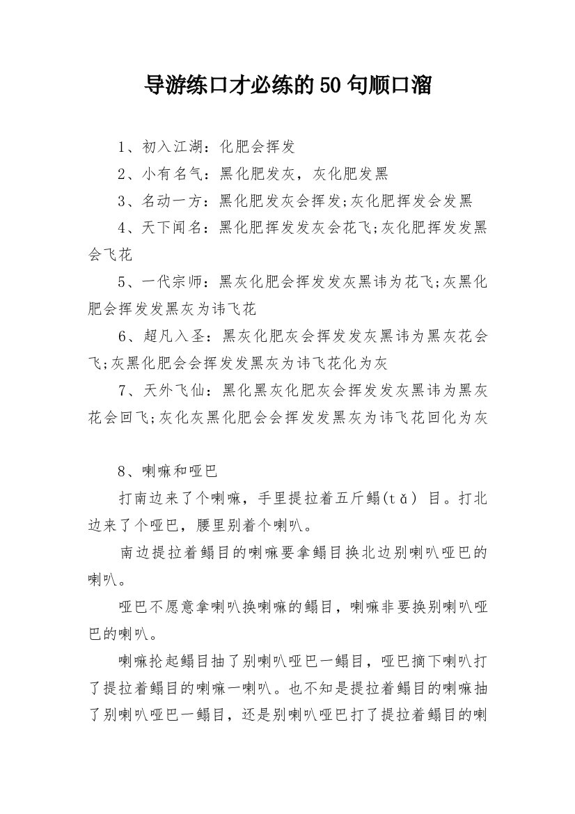 导游练口才必练的50句顺口溜_1