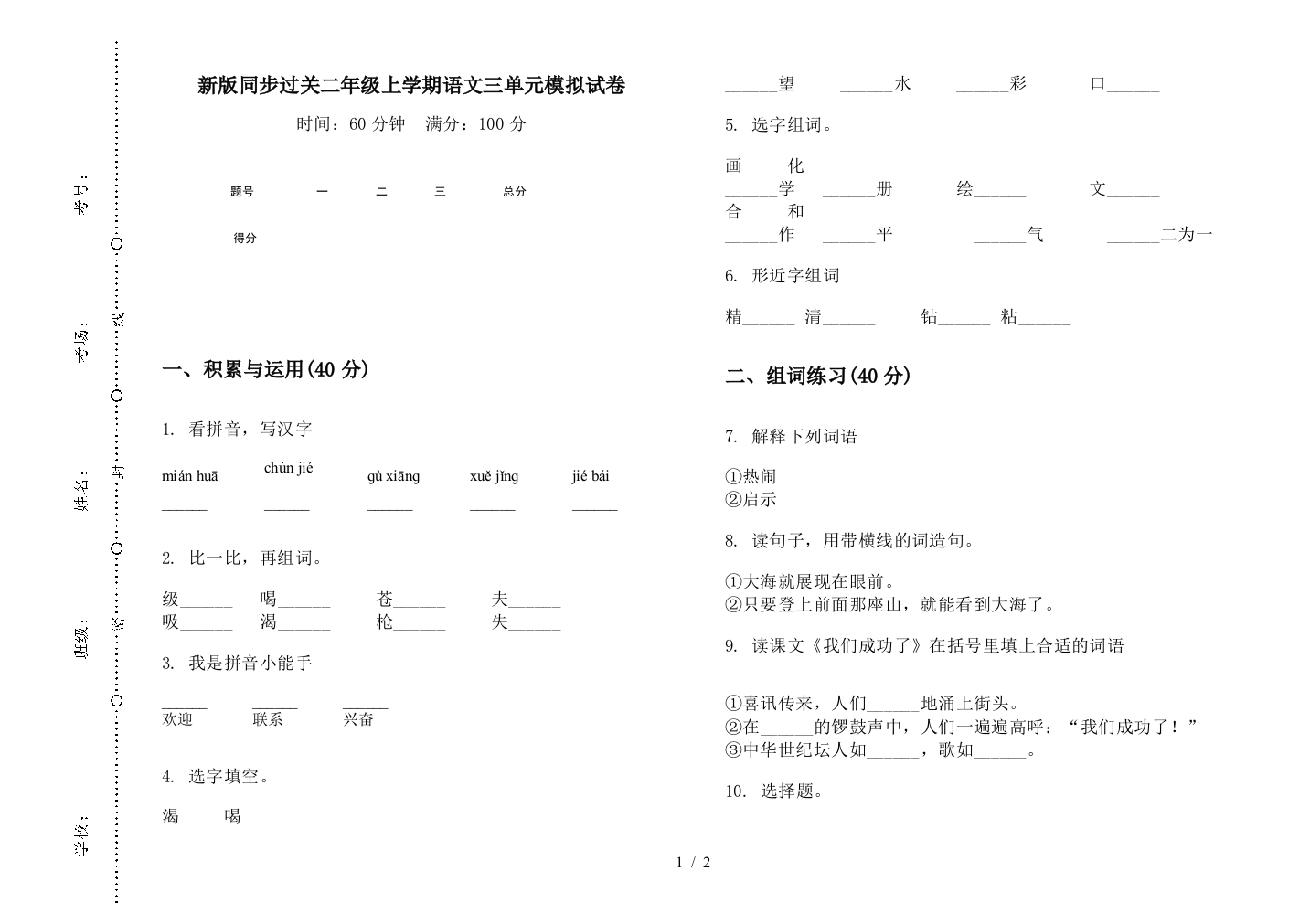 新版同步过关二年级上学期语文三单元模拟试卷