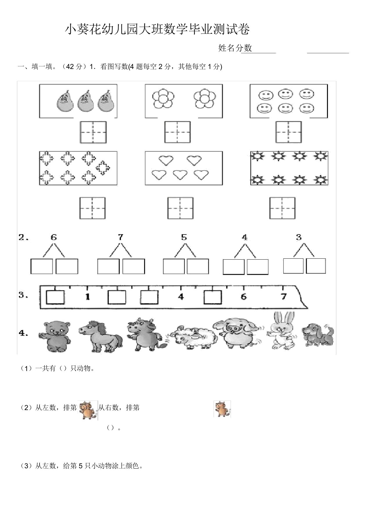 小葵花幼儿园大班毕业数学测试卷