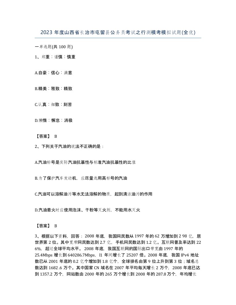 2023年度山西省长治市屯留县公务员考试之行测模考模拟试题全优