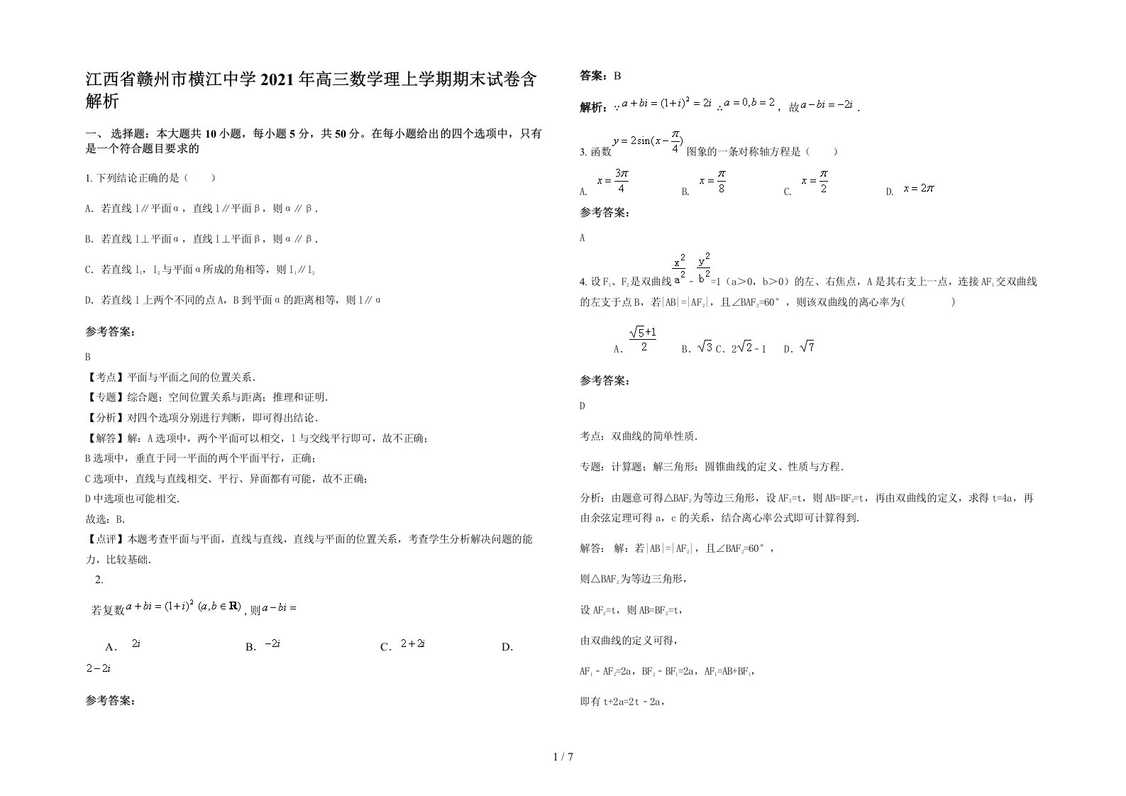 江西省赣州市横江中学2021年高三数学理上学期期末试卷含解析