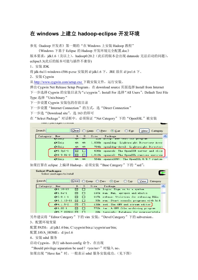 在windows上建立hadoop+eclipse开发环境