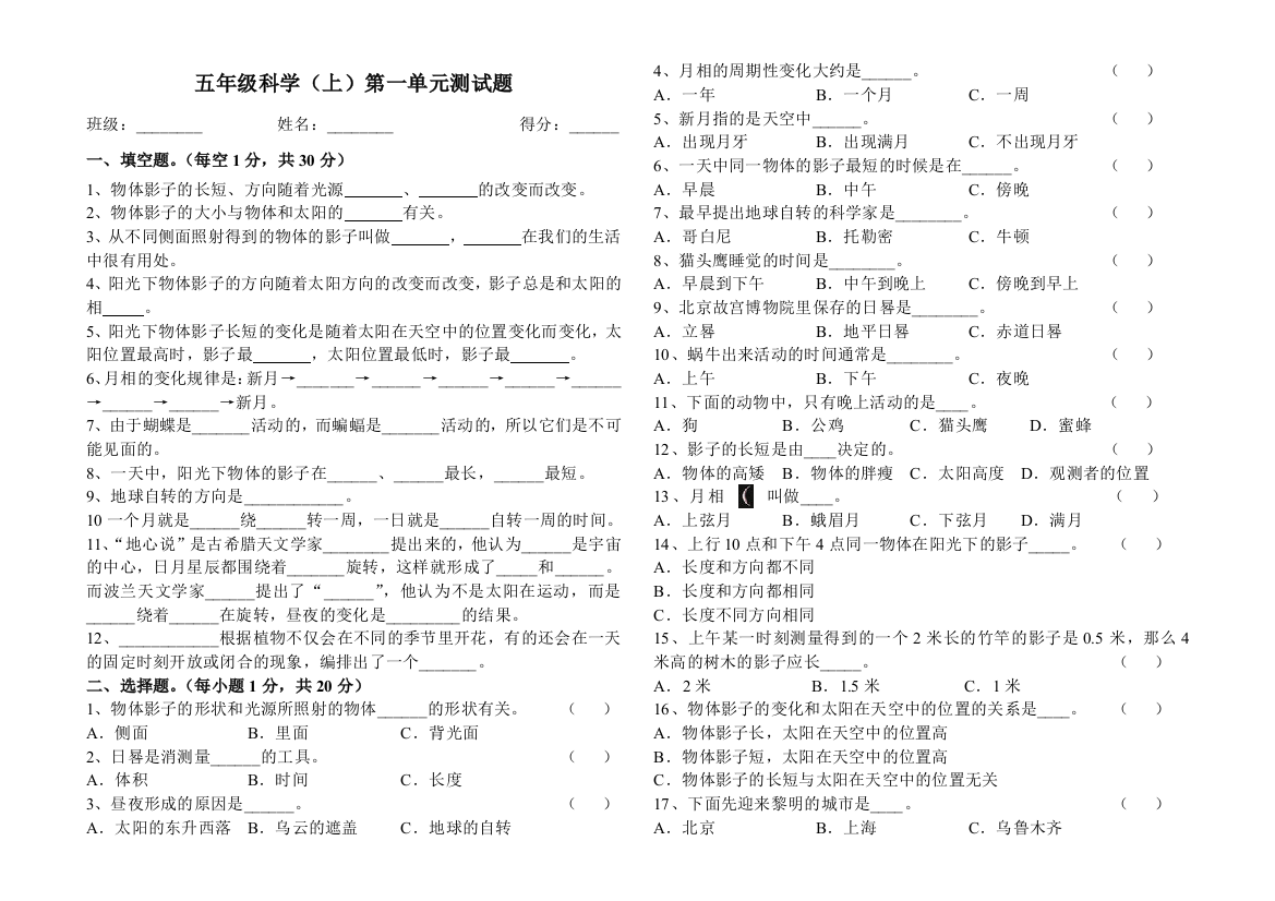 苏教版五年级科学上册第一单元测试卷