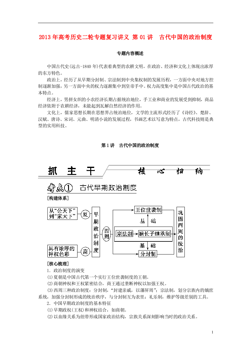 2013年高考历史二轮专题复习讲义