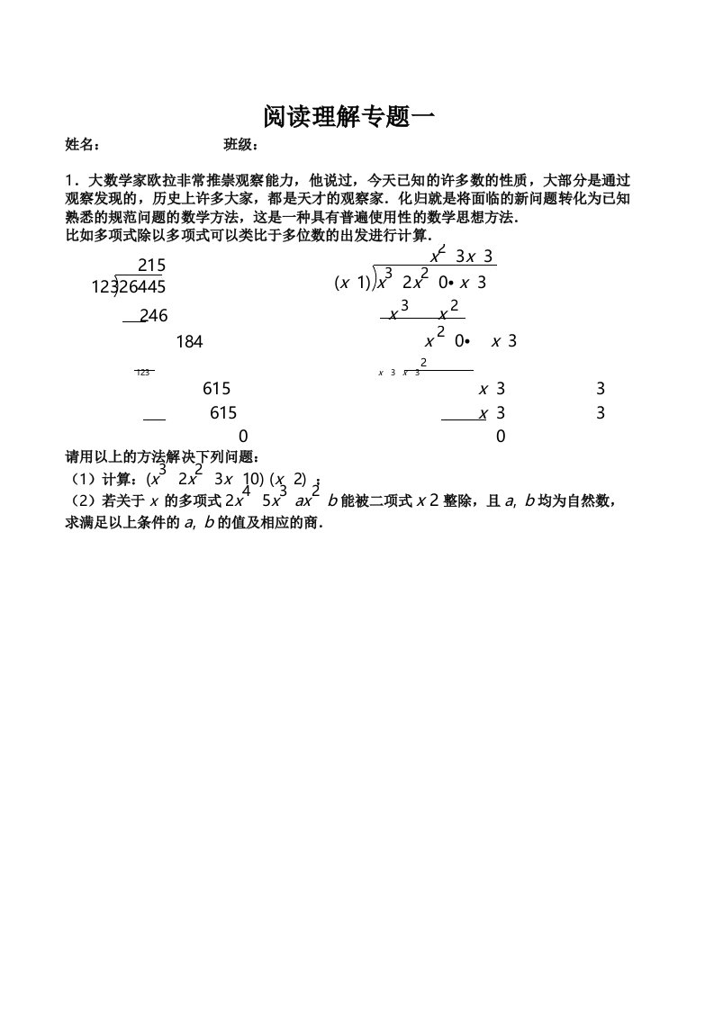 初一阅读材料专数学题一