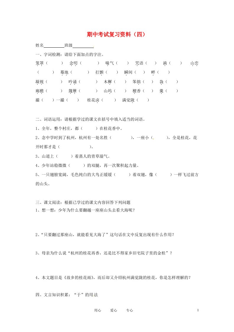 湖北省武汉市七年级语文上学期期中考试复习4新人教版