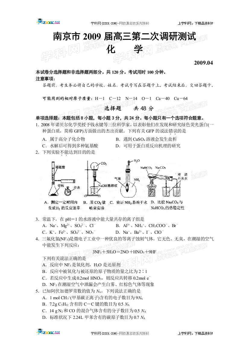 南京市2009届高三第二次调研测试