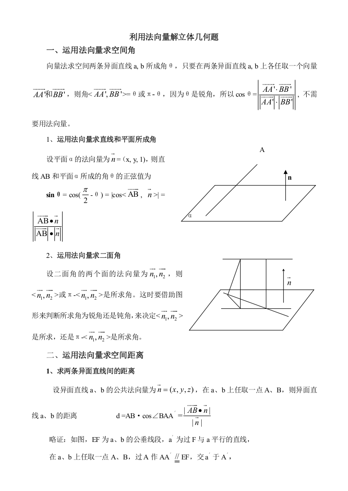 利用法向量解立体几何题