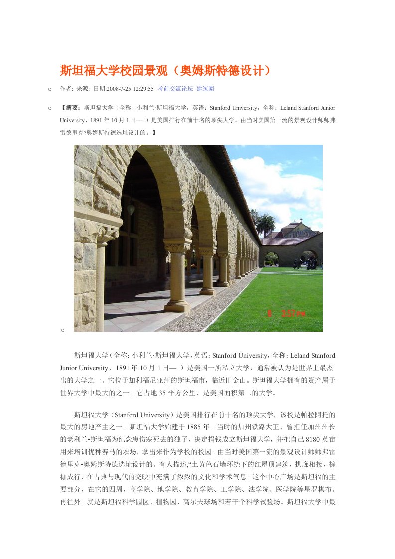 斯坦福大学校园景观