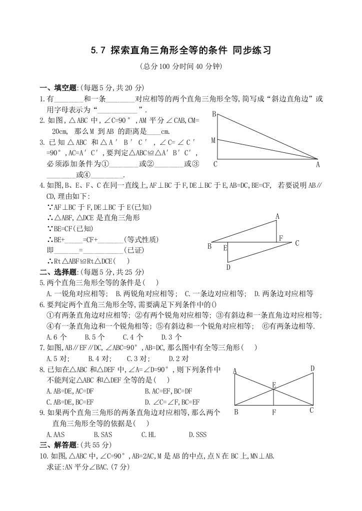 【小学中学教育精选】数学七年级下北师大版5.7探索直角三角形全等的条件同步练习1