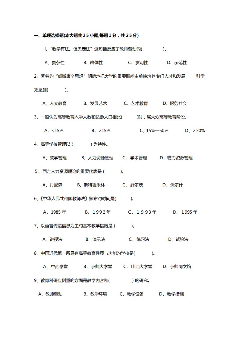 2023年江苏省高校教师岗前培训历年高等教育学真题及答案