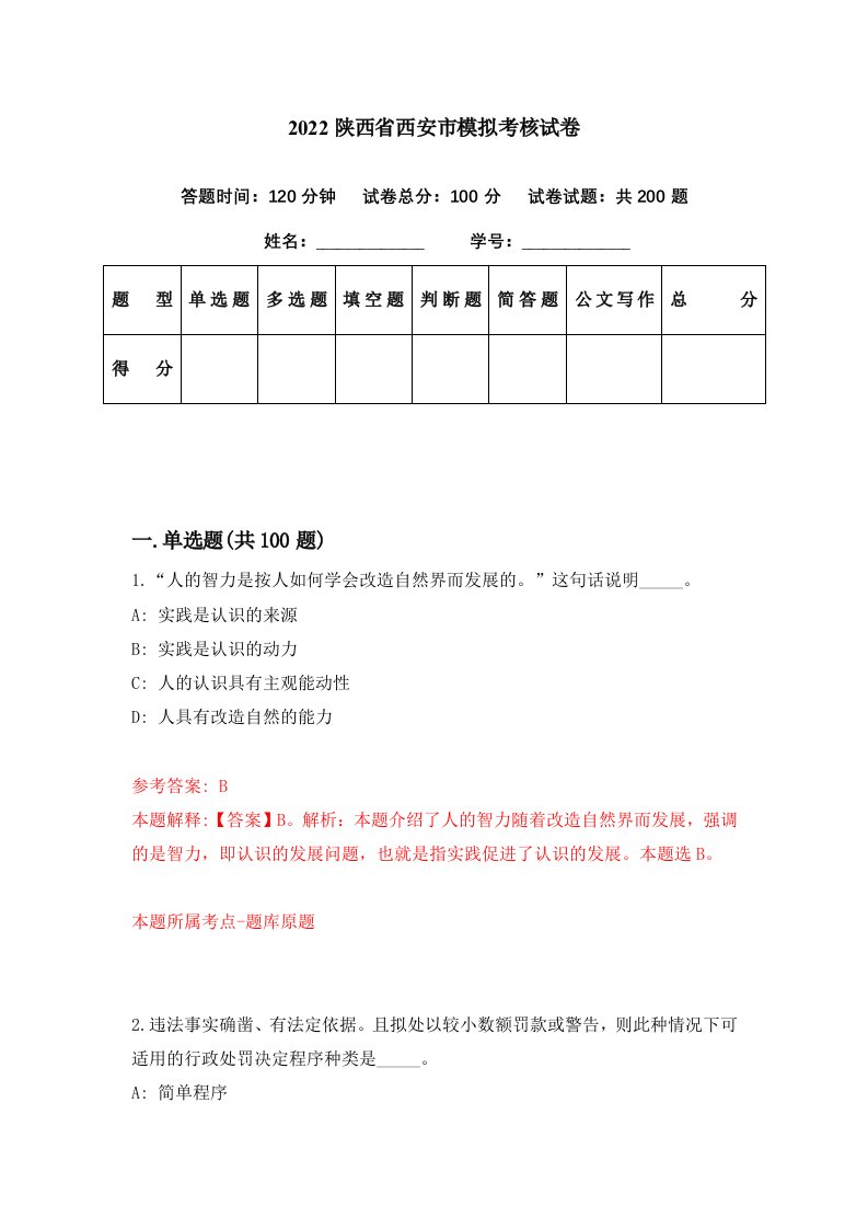 2022陕西省西安市模拟考核试卷8