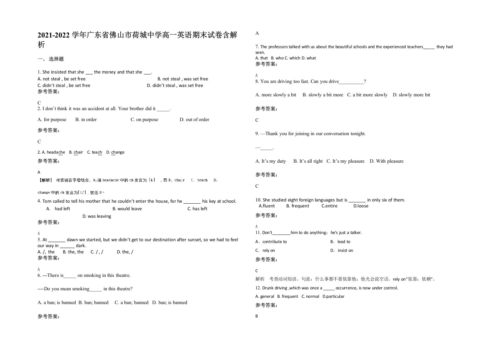 2021-2022学年广东省佛山市荷城中学高一英语期末试卷含解析