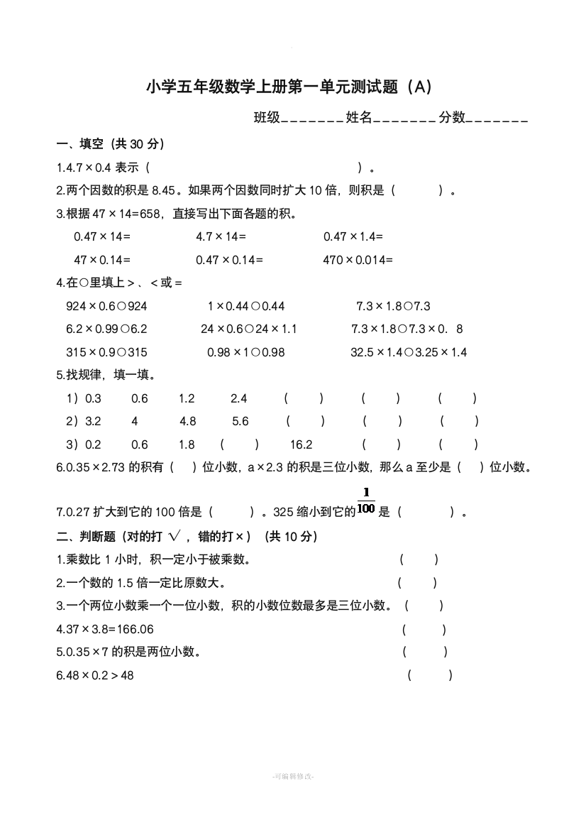 小学五年级数学上册全册试题