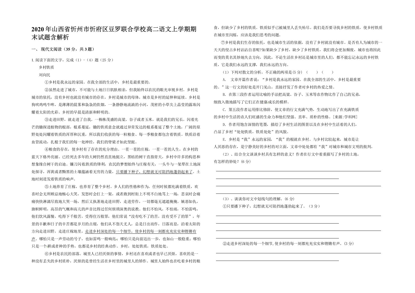 2020年山西省忻州市忻府区豆罗联合学校高二语文上学期期末试题含解析