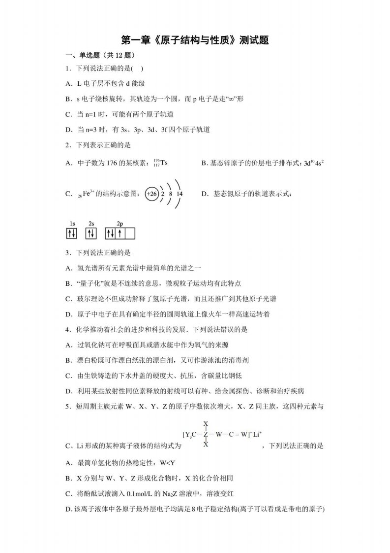 第一章原子结构与性质测试题-高二下学期化学人教版选择性必修2