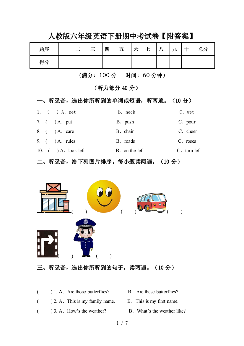 人教版六年级英语下册期中考试卷【附答案】