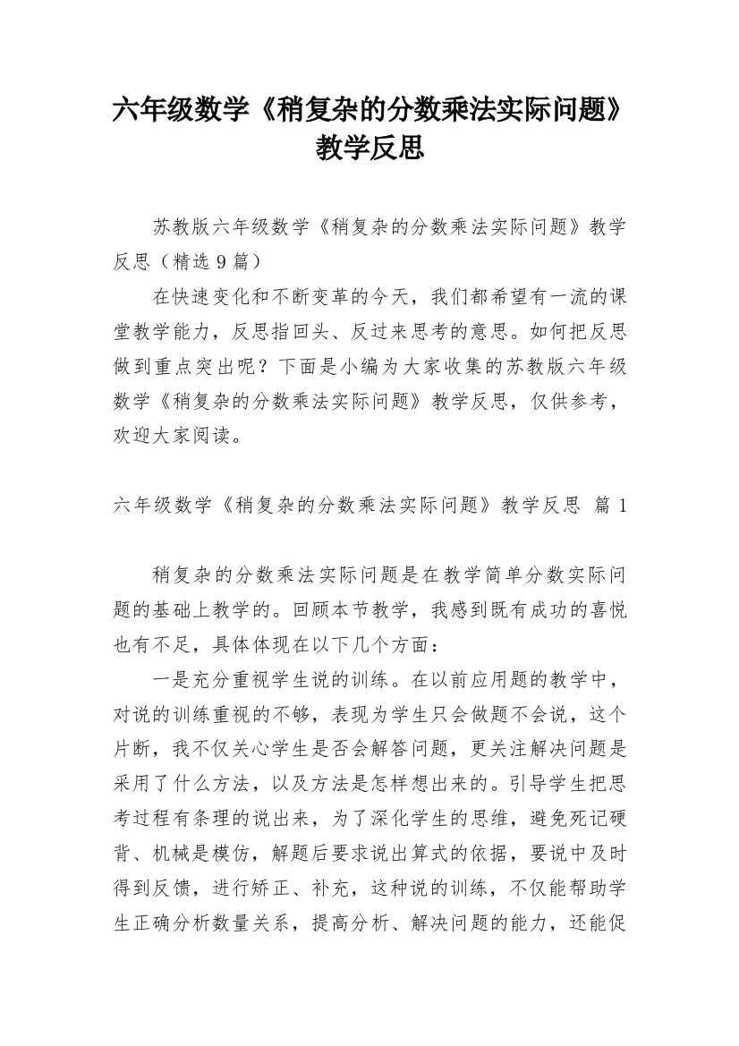 六年级数学《稍复杂的分数乘法实际问题》教学反思