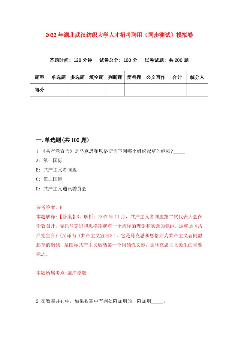 2022年湖北武汉纺织大学人才招考聘用同步测试模拟卷第5版