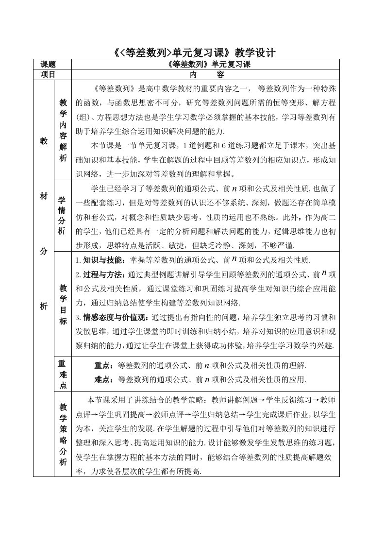 高中数学《等差数列复习课》公开课优秀教学设计