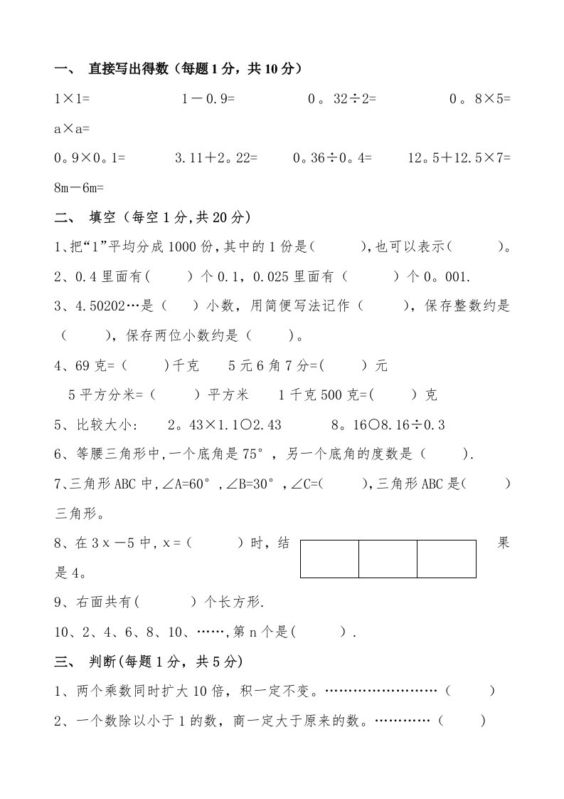 北师大版四年级数学下册期末试题(一)