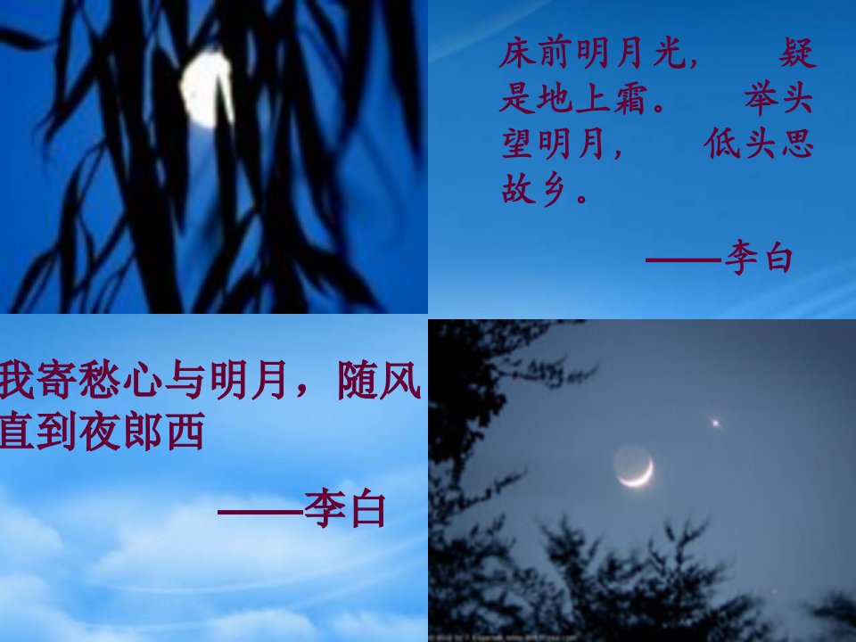 八级语文上册《记承天寺夜游》课件