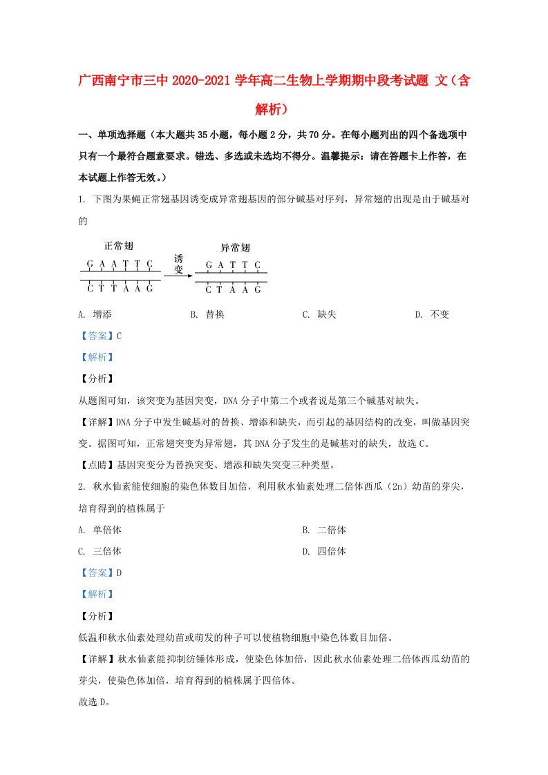 广西南宁市三中2020_2021学年高二生物上学期期中段考试题文含解析