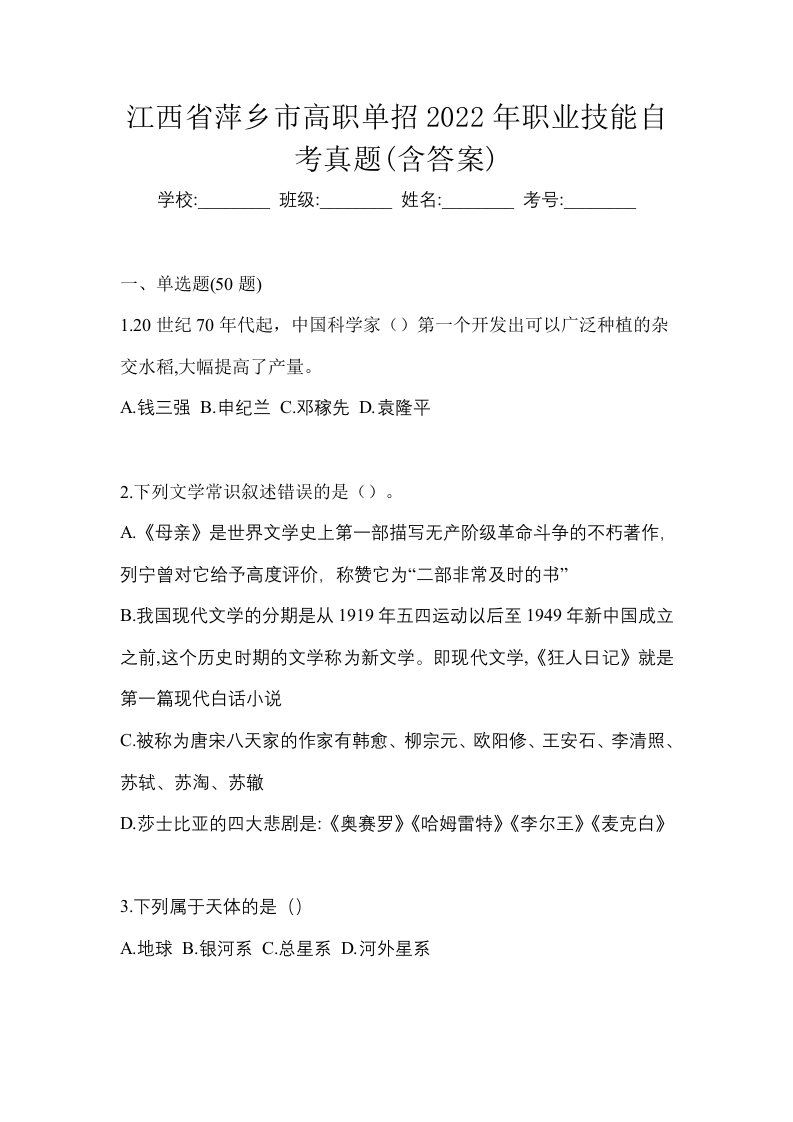 江西省萍乡市高职单招2022年职业技能自考真题含答案