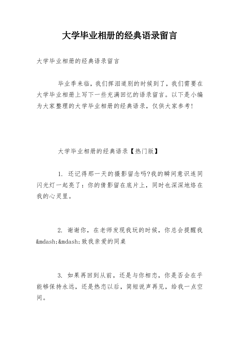 大学毕业相册的经典语录留言