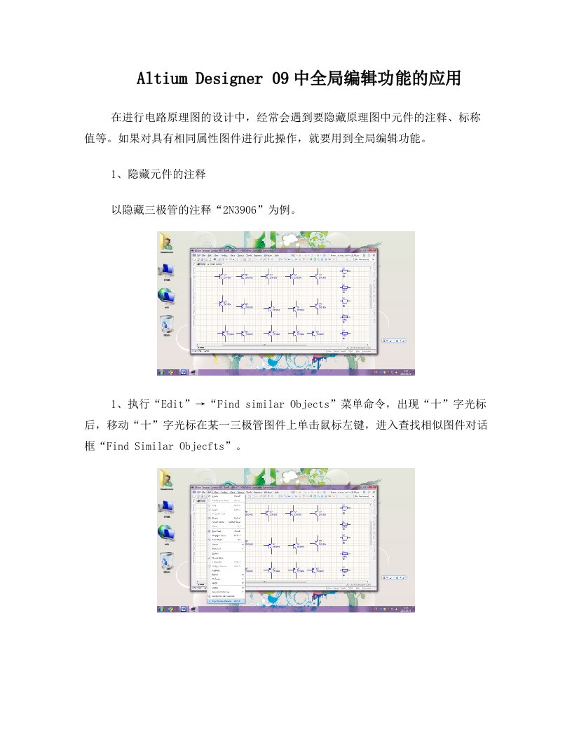 Altium+Designer+09中全局编辑功能的应用