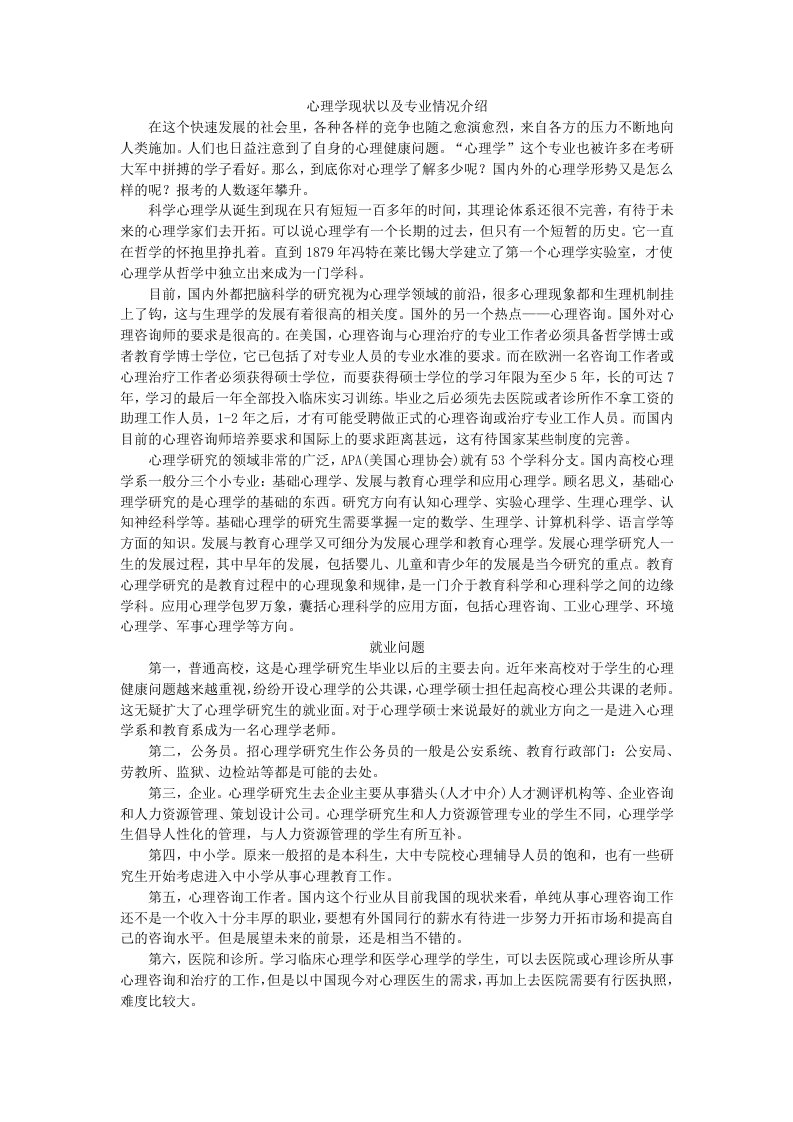 华东师大心理学考研参考