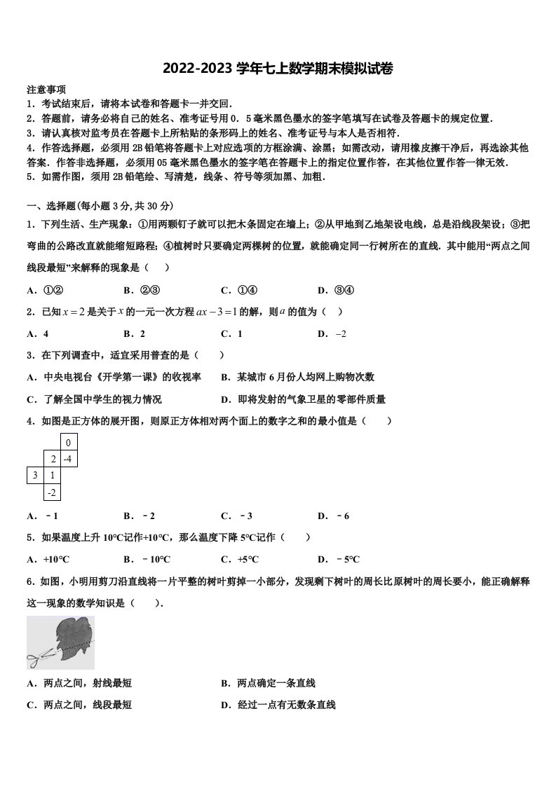 2022年甘肃省武威市民勤五中学七年级数学第一学期期末质量检测试题含解析