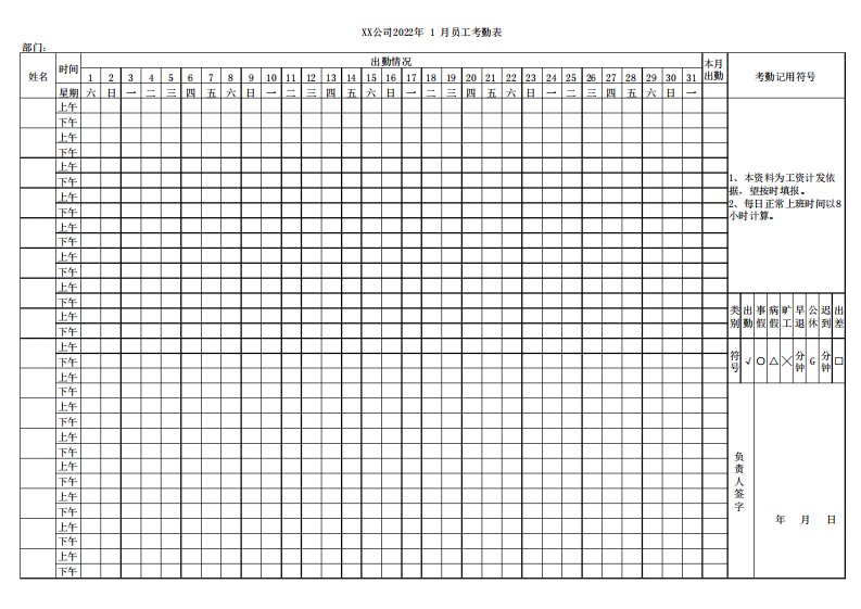2022年公司员工考勤表