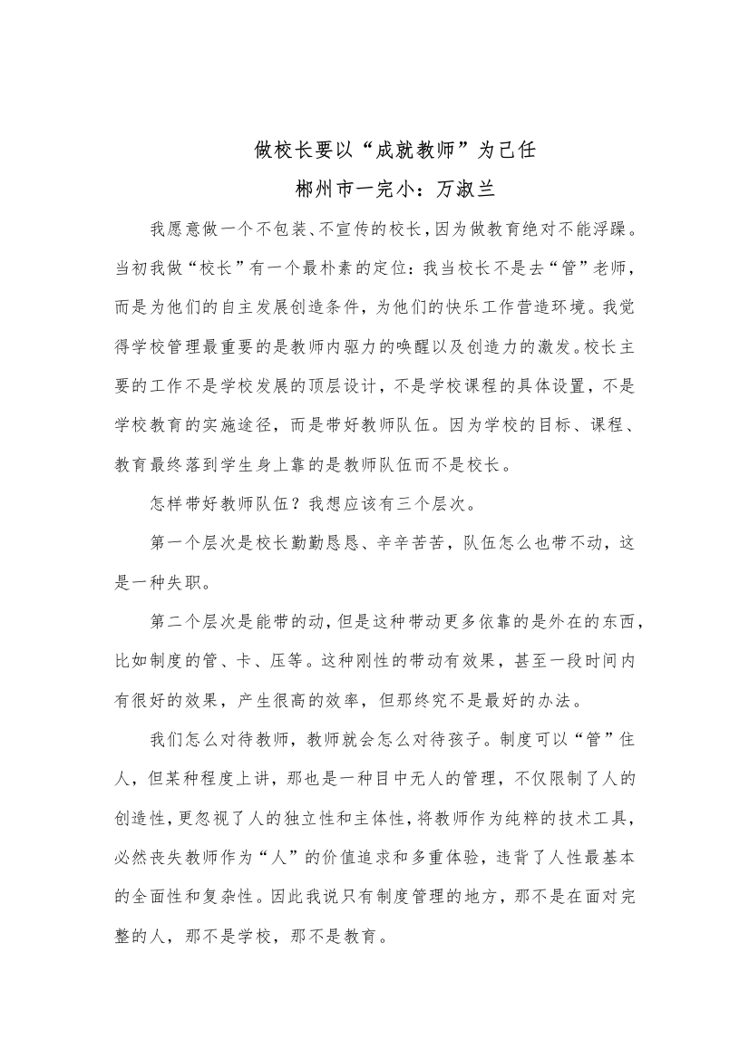 做校长要以“成就教师”为己任